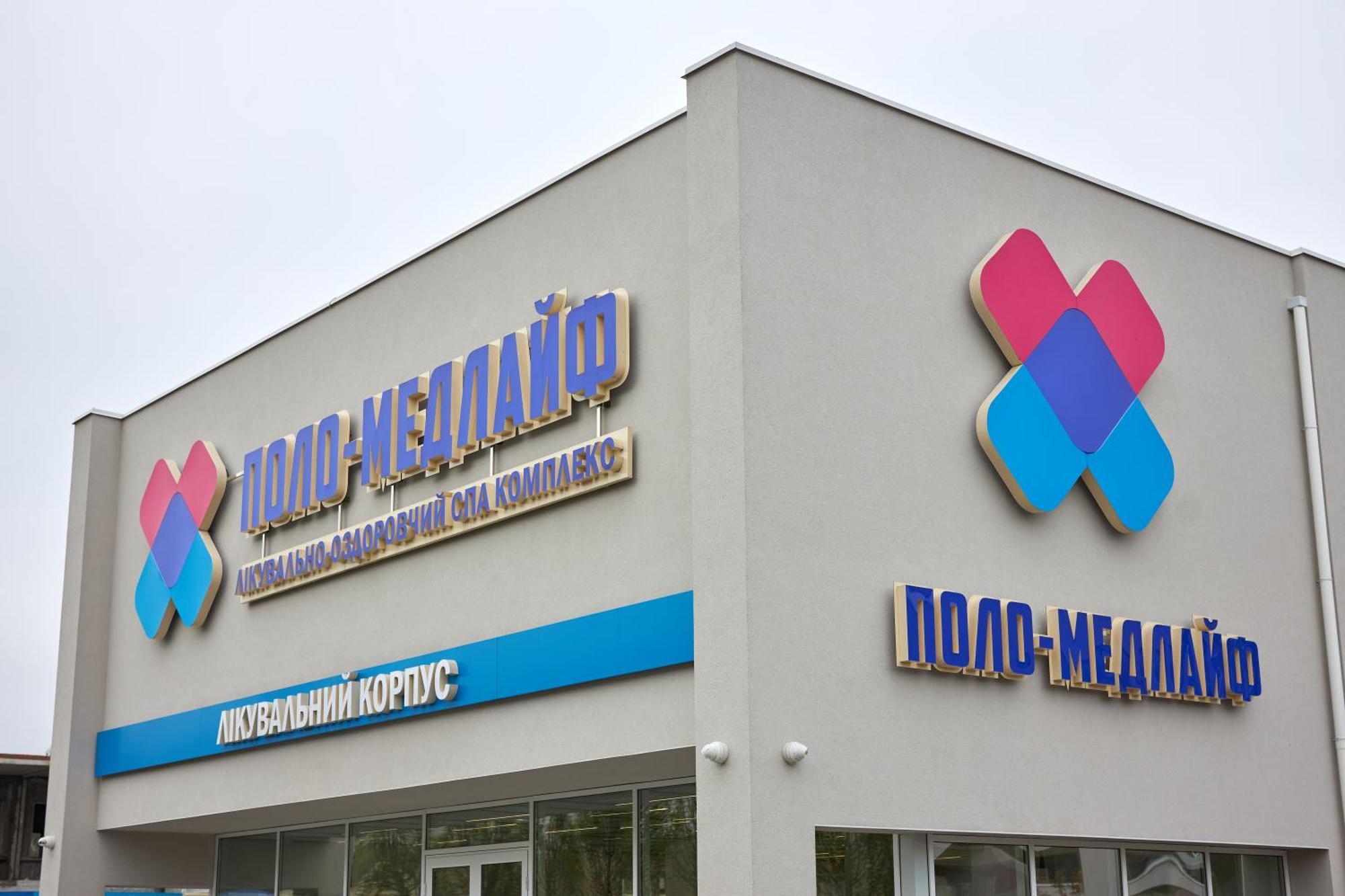 Спа-Готель Поло-Медлайф Kremenchuk Exterior foto
